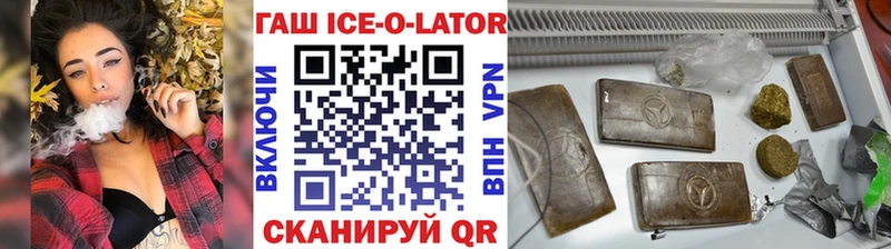 ГАШИШ ice o lator Зуевка